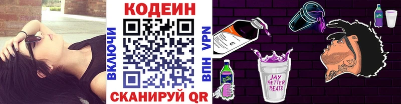 Codein напиток Lean (лин)  Купить  Олонец 
